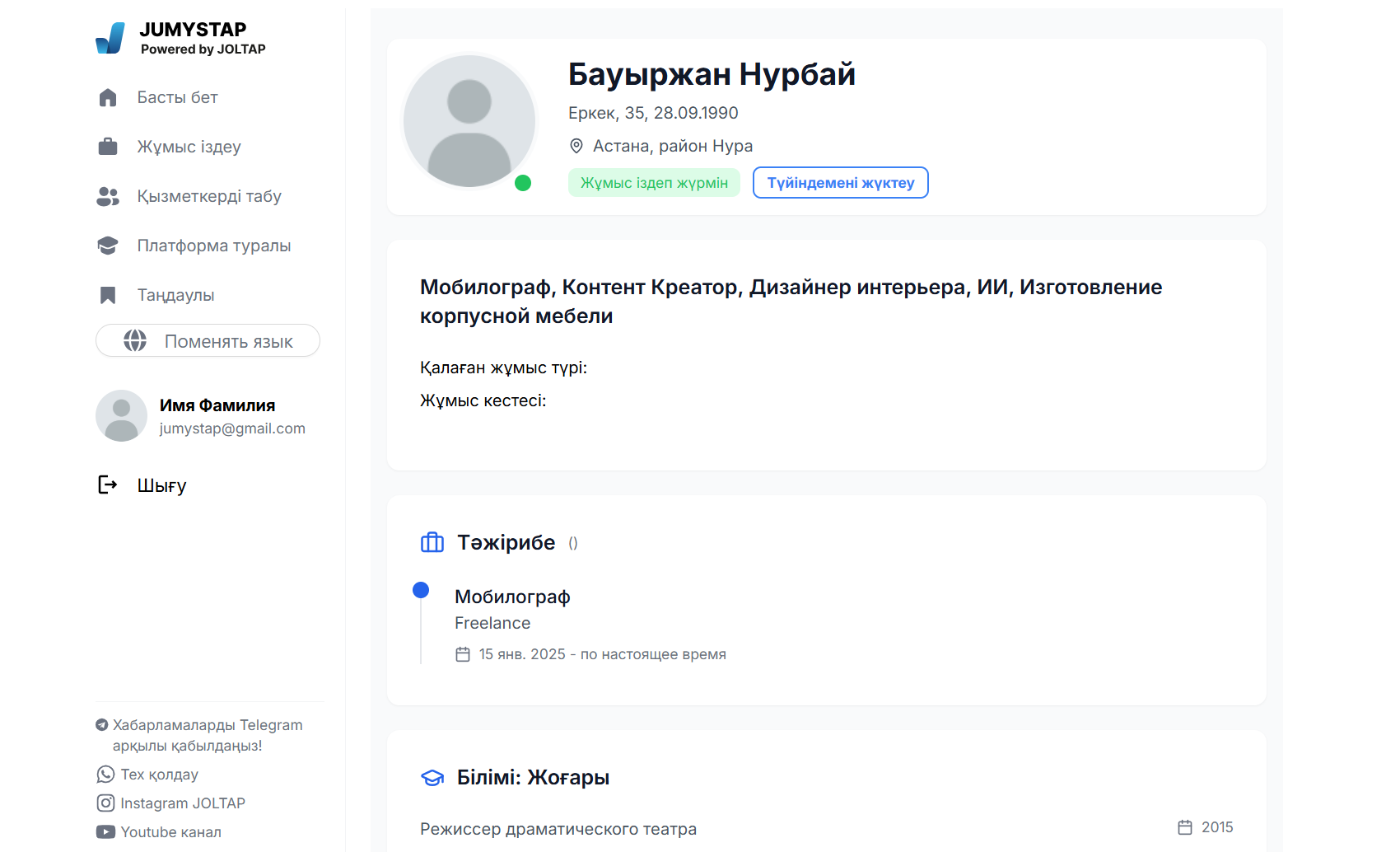 Профиль соискателя на платформе JUMYSTAP